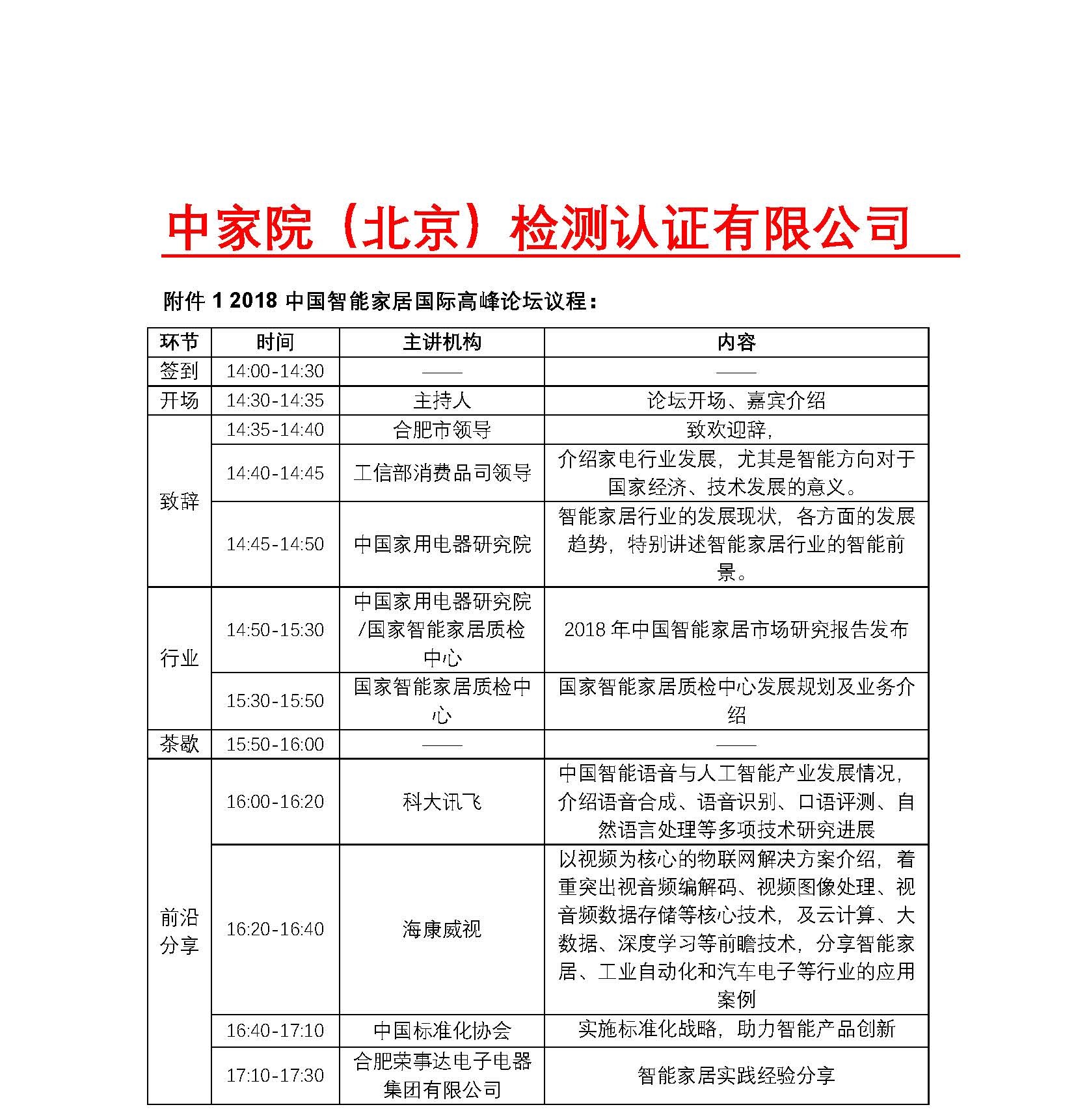 關(guān)于召開(kāi)中國(guó)智能家電國(guó)際高峰論壇的通知新_頁(yè)面_3.jpg