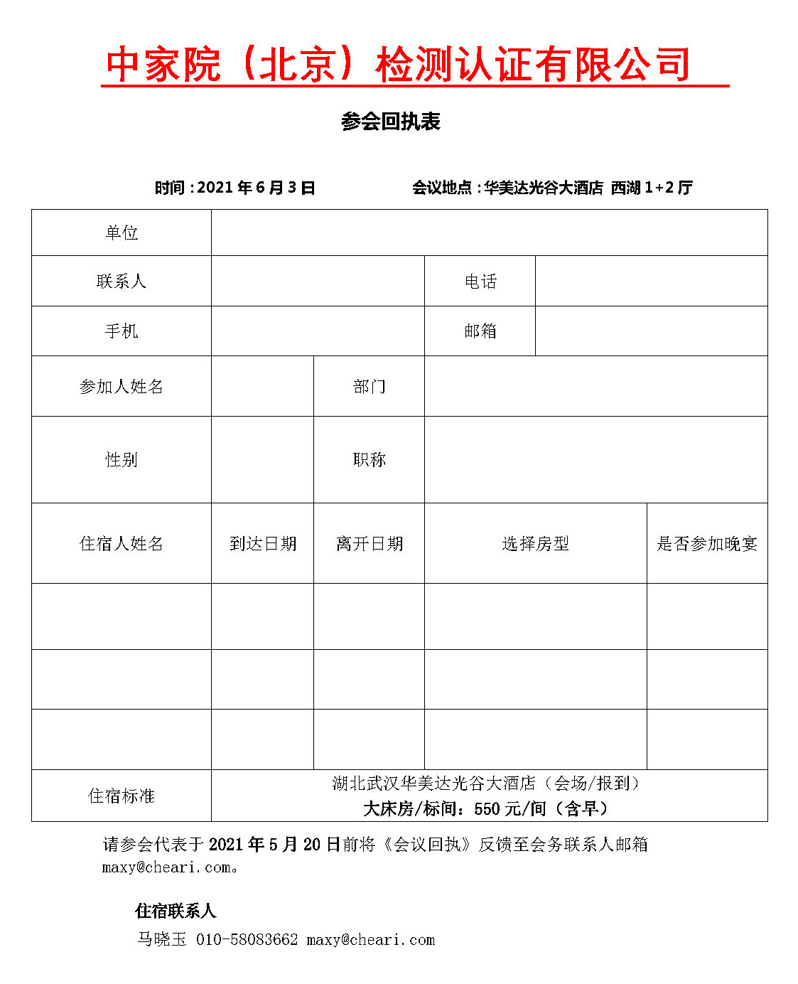 【通知】關(guān)于召開中國(guó)智能適老家電發(fā)展趨勢(shì)研討會(huì)暨團(tuán)體標(biāo)準(zhǔn)發(fā)布會(huì)的通知_Page4.jpg