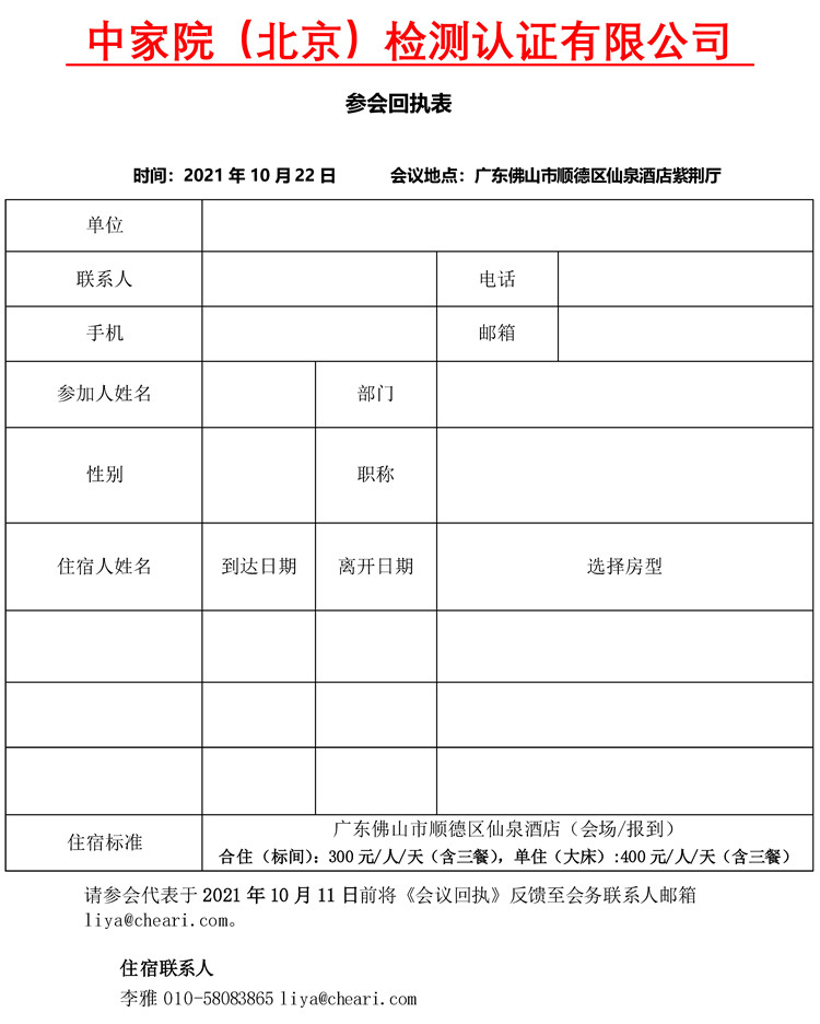 【2021.9.29】關(guān)于舉辦第18屆中國標(biāo)準(zhǔn)化論壇家用電器標(biāo)準(zhǔn)化分論壇的通知_Page4_副本.jpg